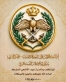 إذاعة القوات المسلحة الأردنية – الجيش العربي تهنئ بعيد الأضحى المبارك وتبعث أصدق الأمنيات للمواطنين