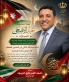 أحمد الشرعاوي الزيود يهنئ جلالة الملك وولي العهد بمناسبة عيد الأضحى المبارك