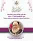 الخريشا تهنئ جلالة الملك وولي العهد والأسرة الأردنية بمناسبة عيد الأضحى المبارك