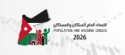 الإحصاءات: سيتم الدخول إلى المنازل وطرح نحو 62 سؤالا للسكان والمقيمين في الأردن