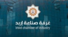 صناعة اربد تبحث مع السفارة الإندونيسية تعزيز التعاون التجاري والاستثماري