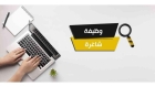 وظائف شاغرة ومدعوون للاختبار التنافسي في الحكومة