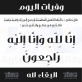 وفيات الأردن اليوم الجمعة 562026