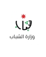 وزارة الشباب تنهي تحضيراتها لإطلاق التسجيل في معسكرات الحسين للعمل والبناء 2026