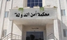 محكمة أمن الدولة تصدر حكمها على قاتل أبطال مكافحة المخدرات
