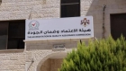 مجلس الوزراء يوسع صلاحيات هيئة الاعتماد لتشمل المدارس ومعادلة المؤهلات