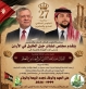 تهنئة بعيد الجلوس الملكي السابع و العشرين
