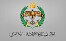 بيان صادر عن القيادة العامة للقوات المسلحة الأردنية