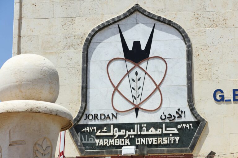 جامعة اليرموك تستحدث دائرة للاستقطاب الدولي وتسويق البرامج