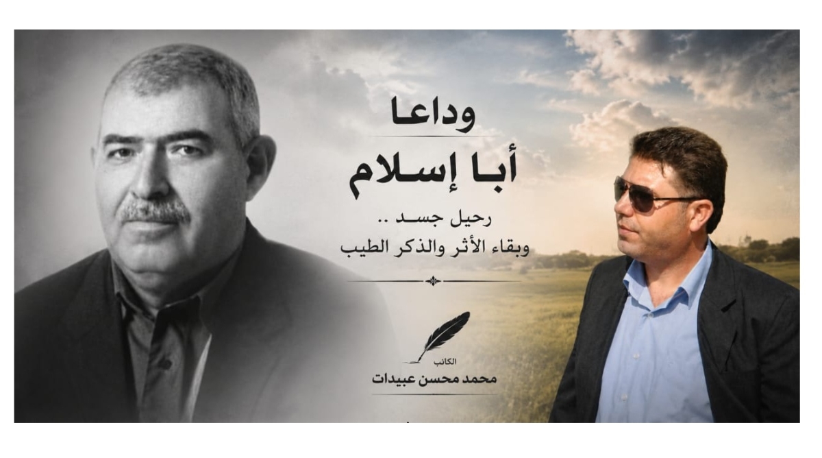 عبيدات يكتب .. الدكتور محمد صايل عبيدات.. مسيرة وطن تُختصر في رجل