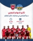 تأخير دوام الأربعاء في جامعة الزرقاء دعمًا للمنتخب الوطني
