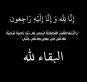 المرحوم حسان حمدي خليل منكو في ذمة الله