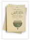 إشهار كتاب بلاغة النص للدكتور الرباعي في منتدى شومان الثقافي