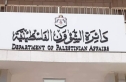 “الشؤون الفلسطينية”: حق العودة للاجئين الفلسطينيين لا يسقط بالتقادم