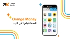 سلسلة من العروض الحصرية التي استفاد منها أكثر من 5000 مشترك  Orange