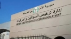 أعلان صادر عن أدارة ترخيص السواقين والمركبات