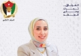 الدكتورة هلا المواجدة نائبًا أول لرئيس حزب الميثاق الوطني – فرع العقبة
