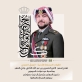القوات المسلحة الأردنية – الجيش العربي تهنئ سمو ولي العهد بعيد ميلاده الثاني والثلاثين