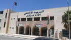 البريد الأردني: يمكن للمواطنين المشاركة بمقترحاتهم لتكون ضمن الطوابع التذكارية لعام 2027
