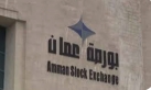 بورصة عمان تغلق تداولاتها على ارتفاع