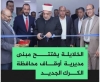 وزير الأوقاف يفتتح مبنى مديرية أوقاف الكرك الجديد
