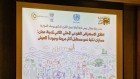 أمانة عمان تطلق الاستعراض الطوعي المحلي الثاني للتنمية المستدامة بالتعاون مع الإسكوا