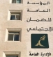 الضمان الاجتماعي: الفتاة العزباء يحق لها توريث راتبها التقاعدي وفق القانون