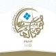 بغداد تستضيف النسخة الثامنة من مؤتمر حوار بغداد الدولي برعاية رئيس الوزراء