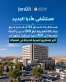 مستشفى مأدبا الجديد ...صور