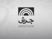 الدورة الأربعون من مهرجان جرش تقدم تجربة ثقافية أكثر ثراءً وتنوعًا
