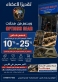الجمعية الأردنية لرياضة الصيد توسّع شبكة شركائها وتطلق باقة جديدة من الخصومات الحصرية لأعضائها...صور