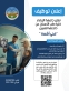 جامعة الزرقاء تعلن عن شواغر أكاديمية في كلية الطب