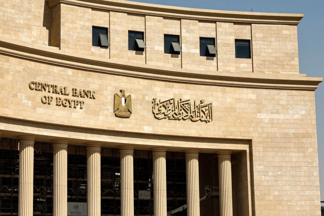 البنك المركزي المصري يقرر تثبيت أسعار الفائدة