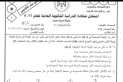 التربية تنشر أسئلة امتحان التوجيهي اليوم السبت