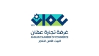 تجارة عمان تنجز أكثر من 58 ألف معاملة عبر خدمة المكان الواحد